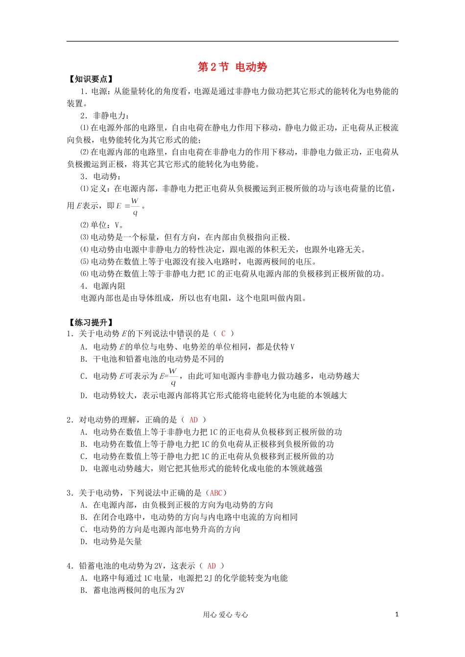 湖北省黄石市高中物理 2.2 电动势学案 选修3-1_第1页