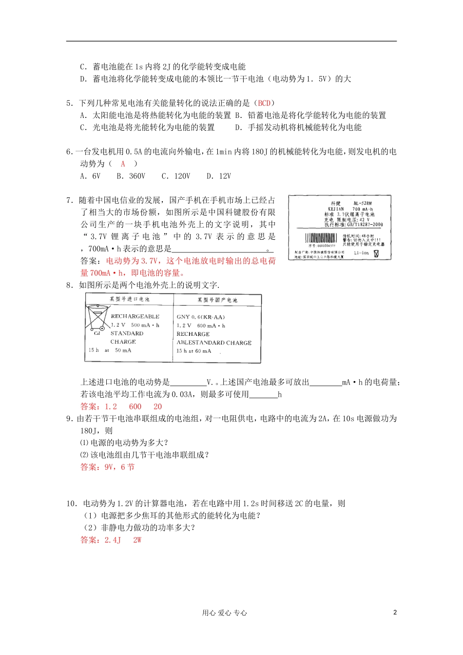 湖北省黄石市高中物理 2.2 电动势学案 选修3-1_第2页