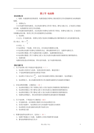 湖北省黄石市高中物理 2.2 电动势学案 选修3-1