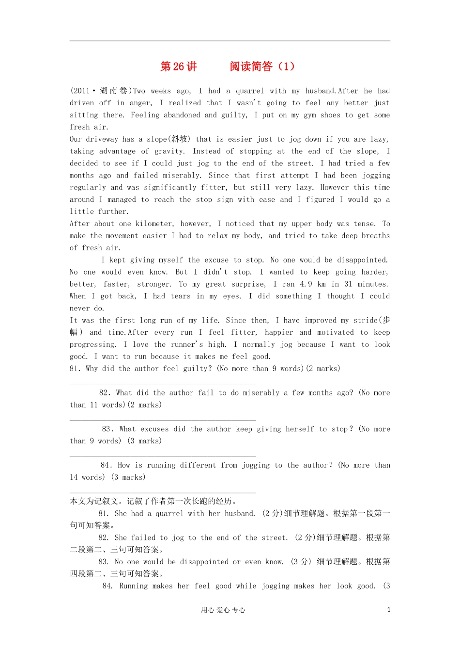 湖南省2012届高考英语二轮复习 第26讲 阅读简答（1）学案_第1页