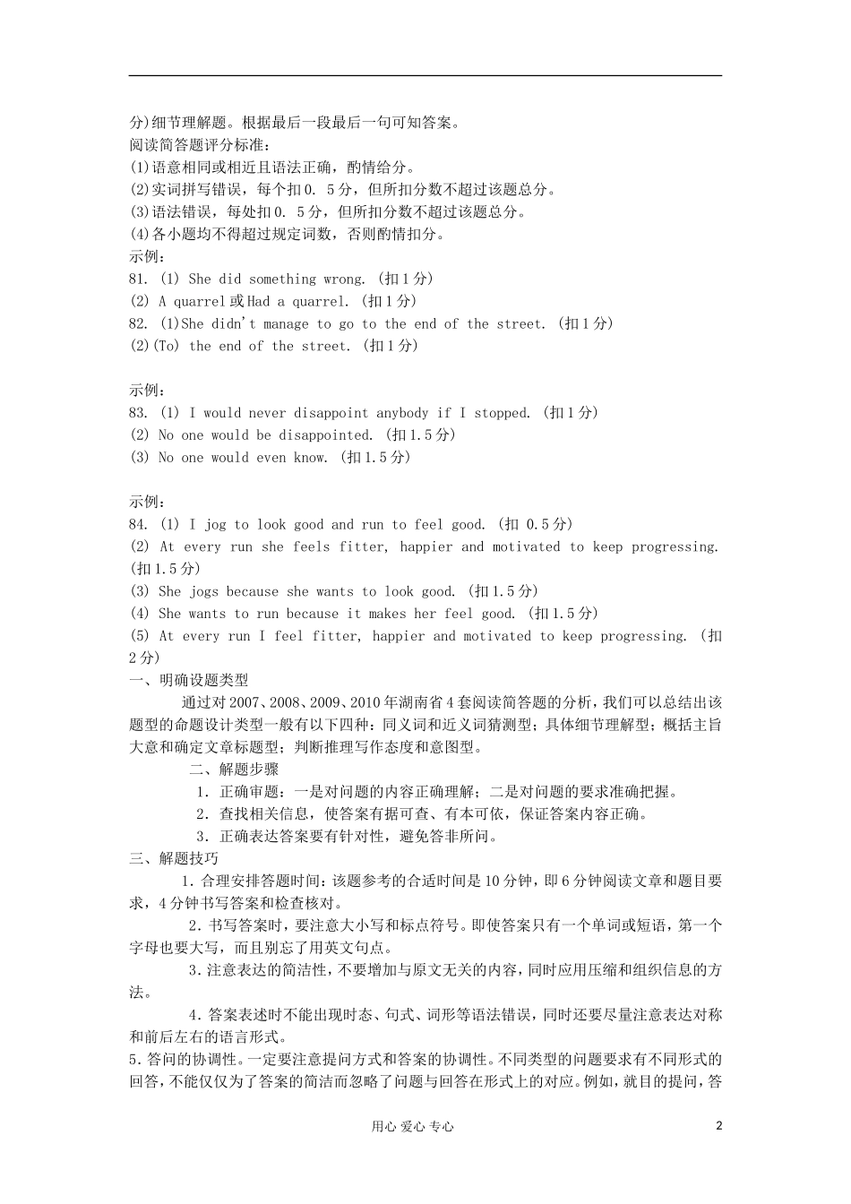 湖南省2012届高考英语二轮复习 第26讲 阅读简答（1）学案_第2页