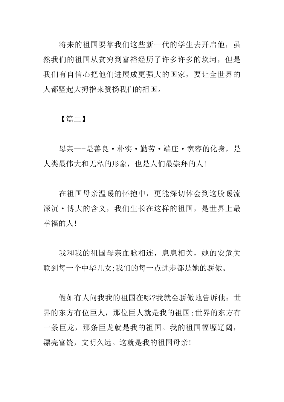 纪念建国七十周年心得素材_第2页