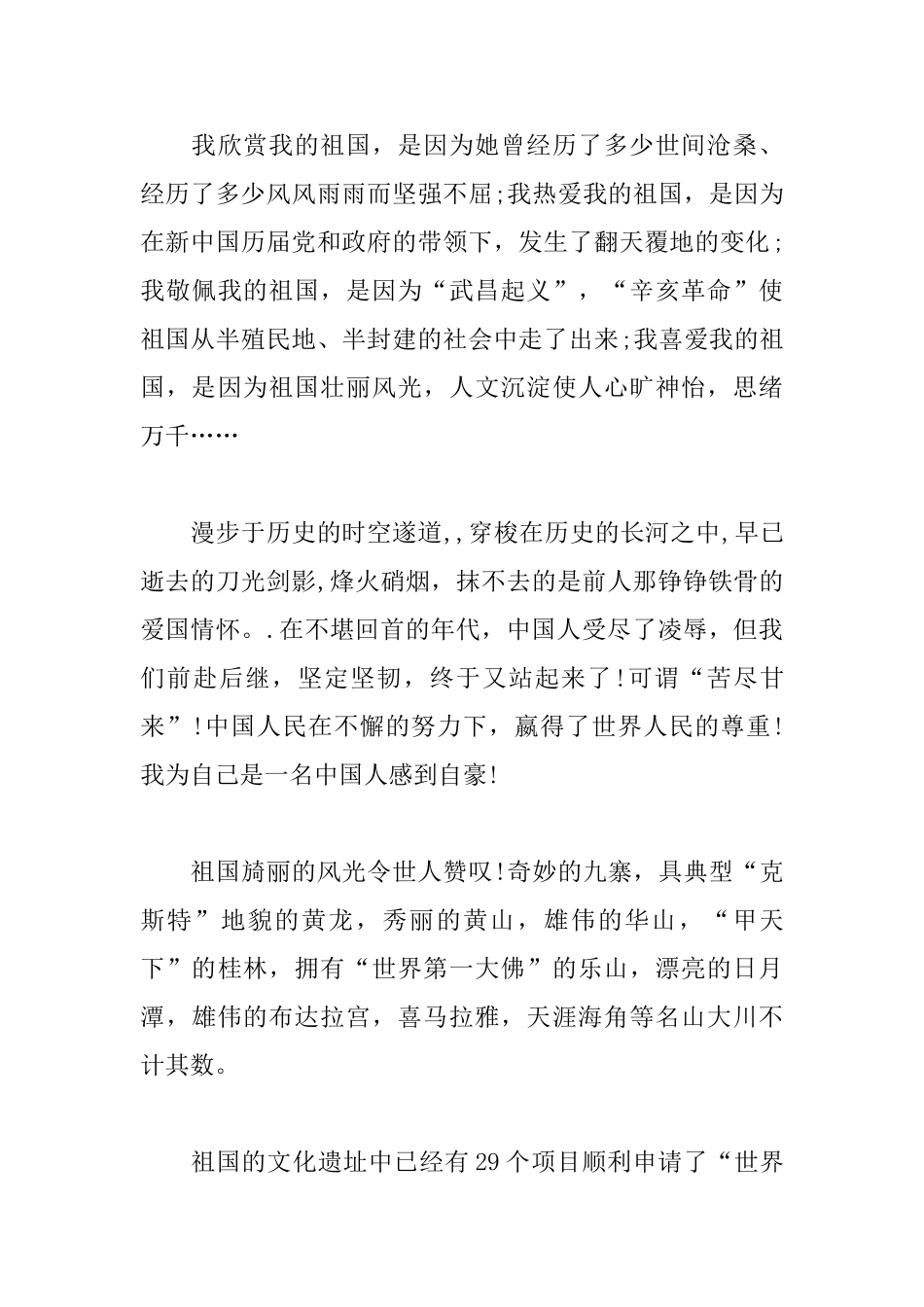 纪念建国七十周年心得素材_第3页