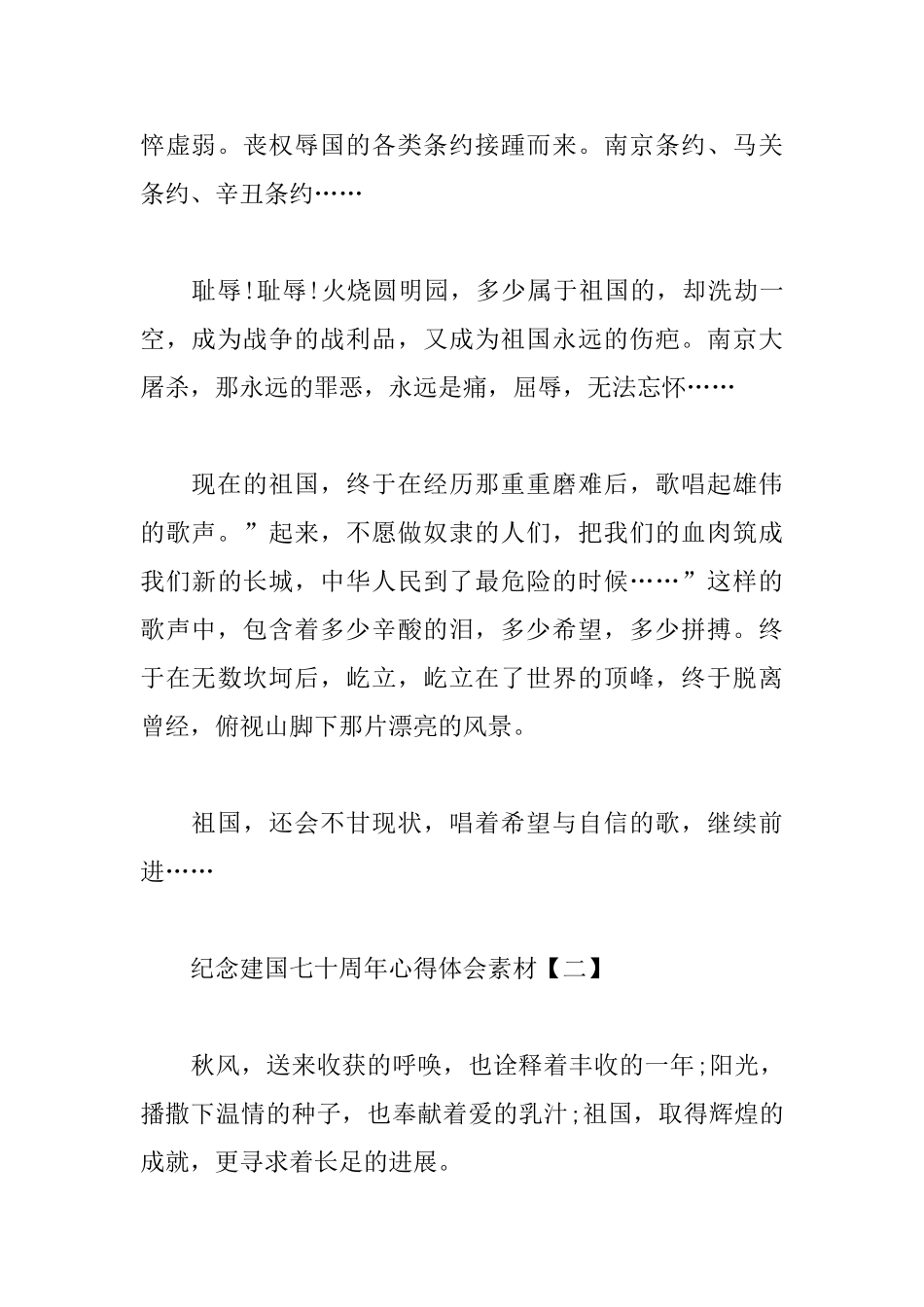 纪念建国七十周年心得体会素材汇总_第2页