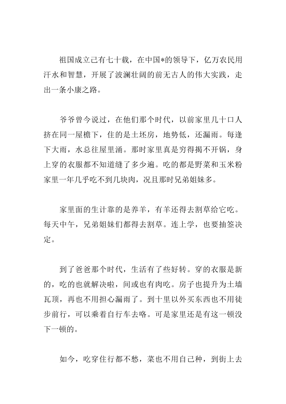 纪念建国七十周年心得体会素材汇总_第3页