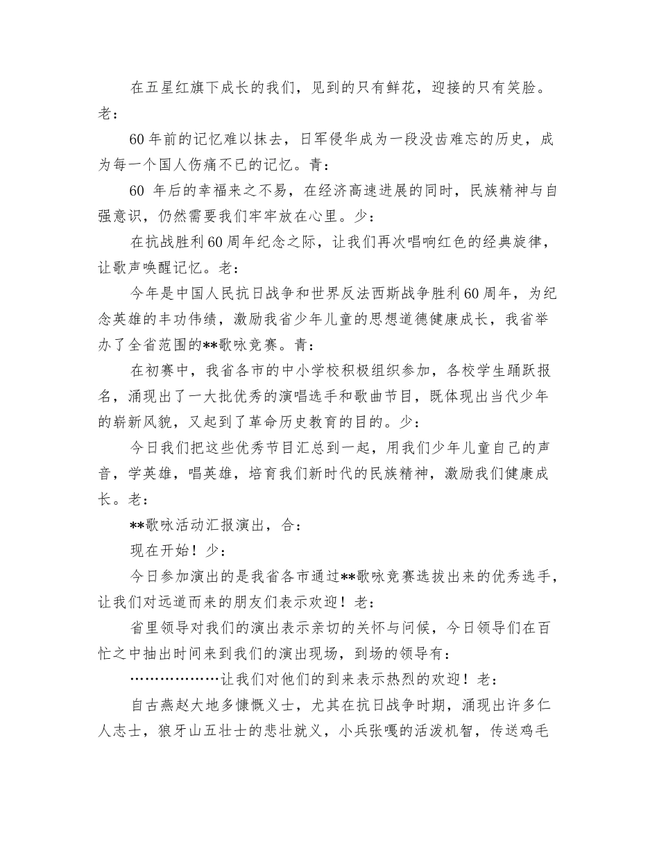 纪念抗战胜利60周年歌咏活动方案_第3页