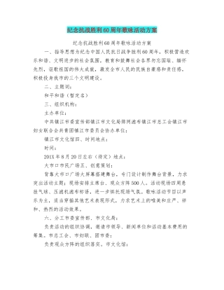 纪念抗战胜利60周年歌咏活动方案