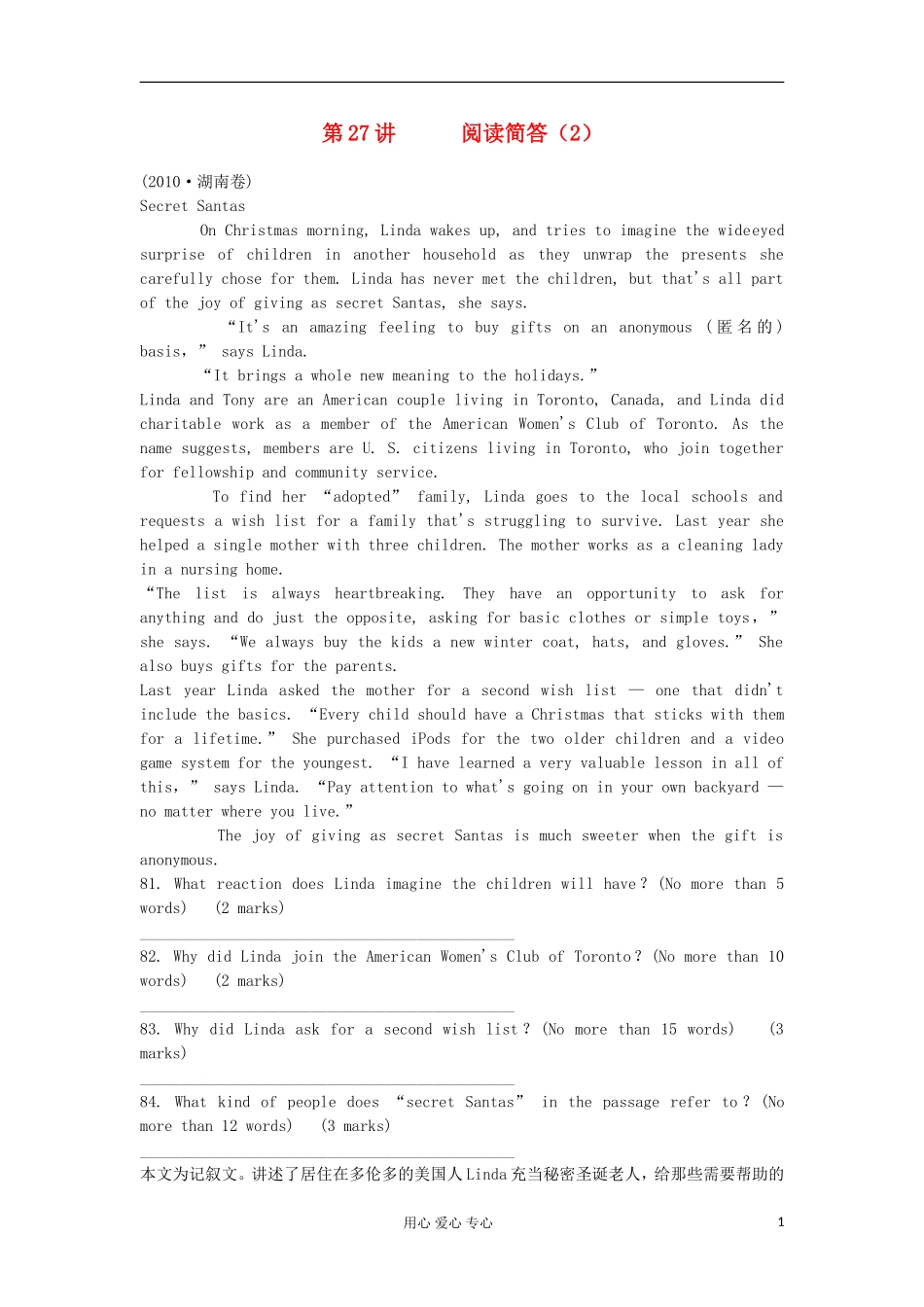 湖南省2012届高考英语二轮复习 第27讲 阅读简答（2）学案_第1页