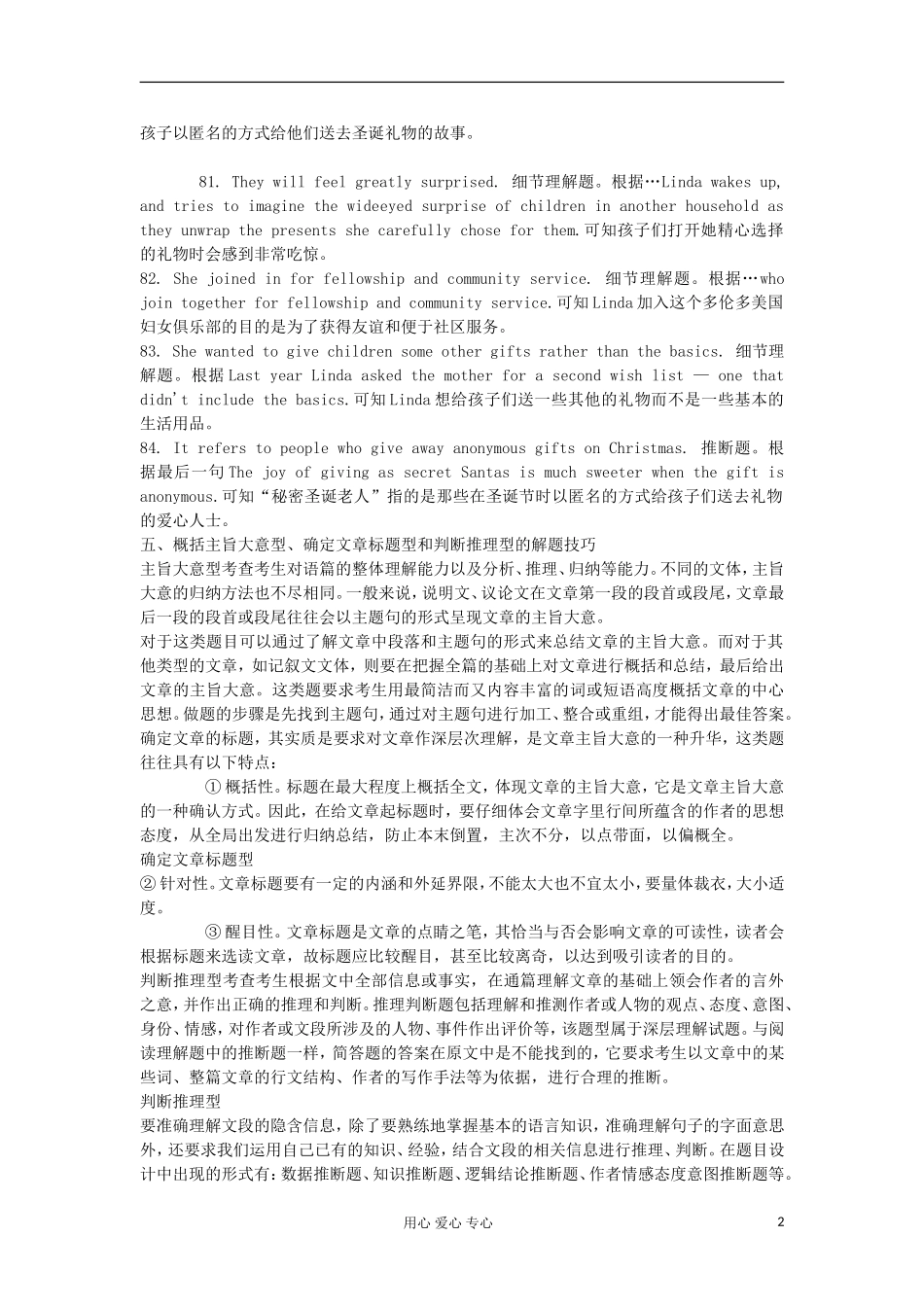 湖南省2012届高考英语二轮复习 第27讲 阅读简答（2）学案_第2页