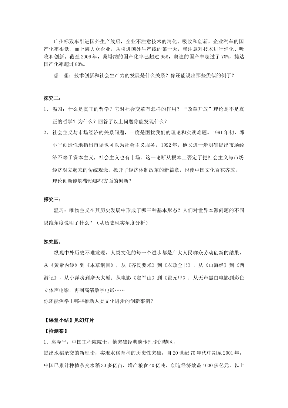 浙江省义乌三中2011-2012学年高中政治 10.2 创新是民族进步的灵魂教学案 新人教版必修4_第2页