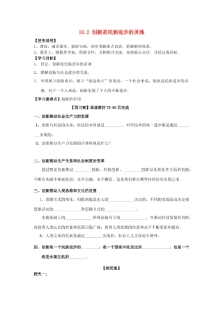 浙江省义乌三中2011-2012学年高中政治 10.2 创新是民族进步的灵魂教学案 新人教版必修4