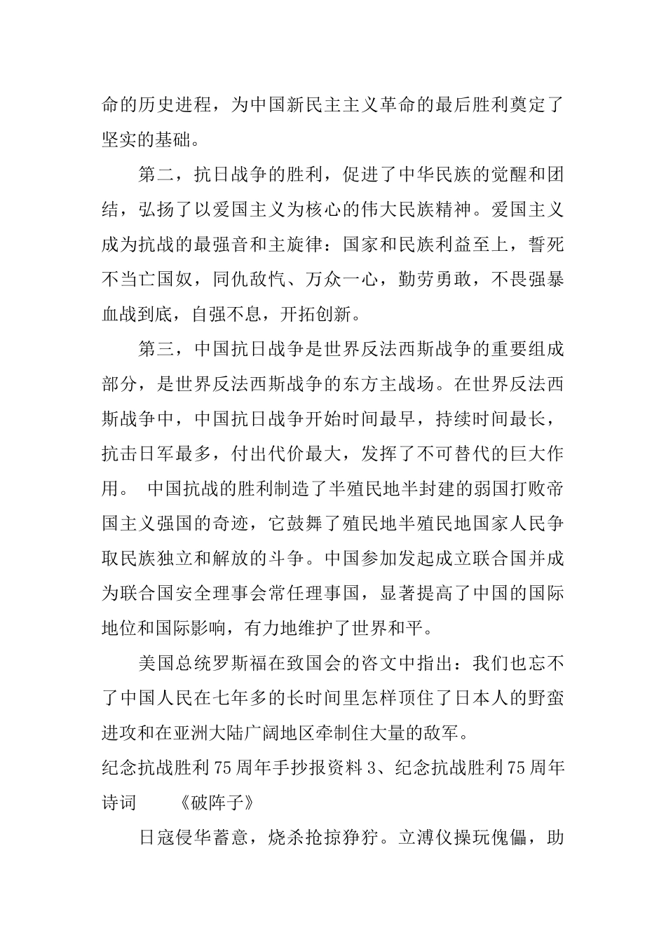 纪念抗战胜利75周年手抄报资料_第2页