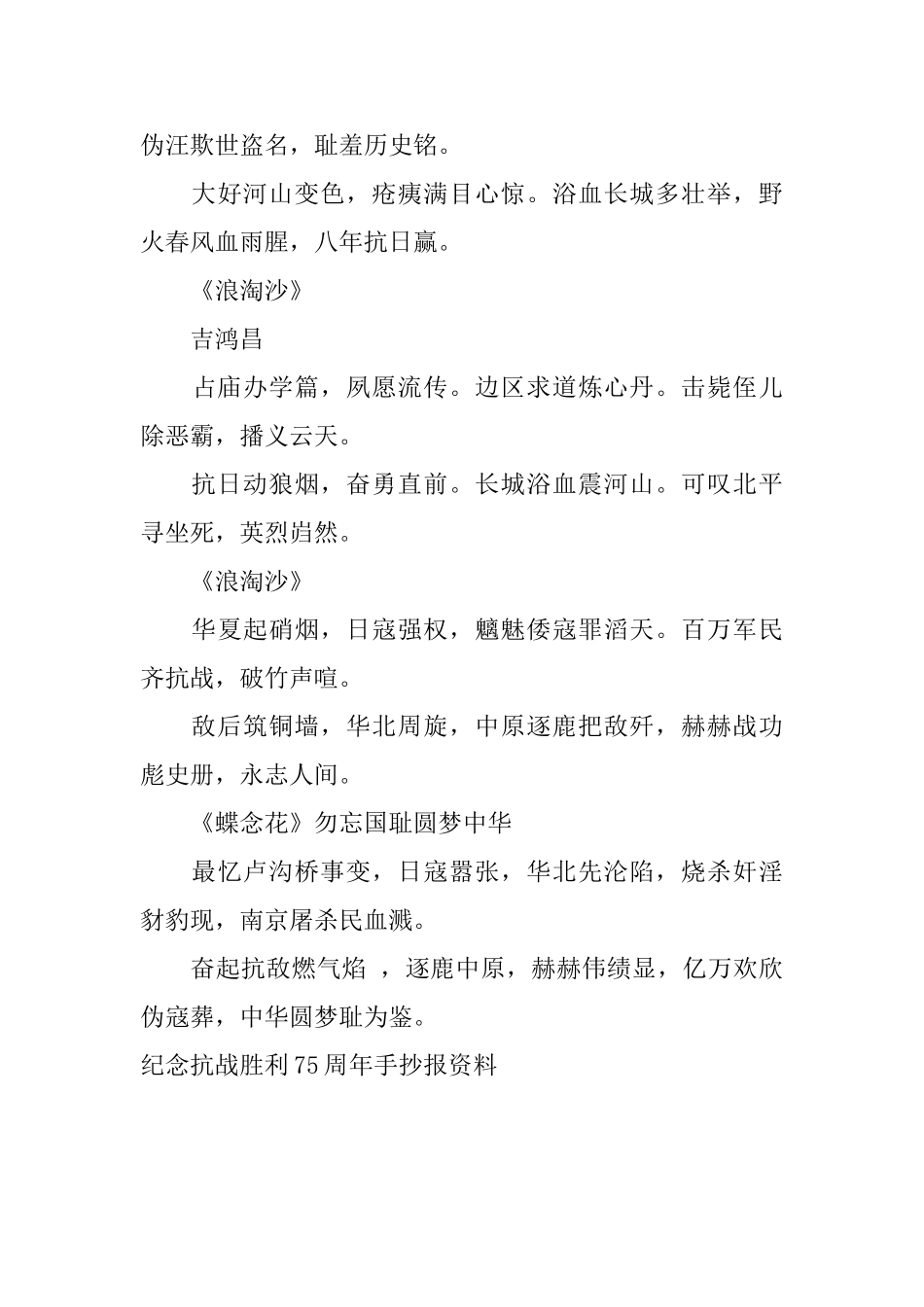 纪念抗战胜利75周年手抄报资料_第3页