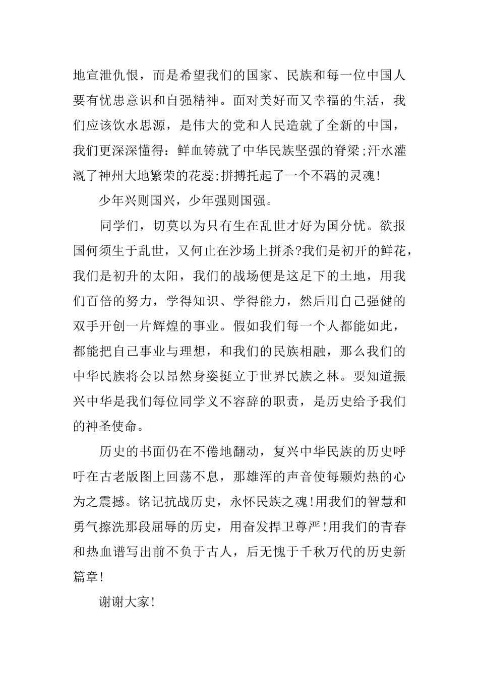 纪念抗战胜利国旗下讲话_第2页