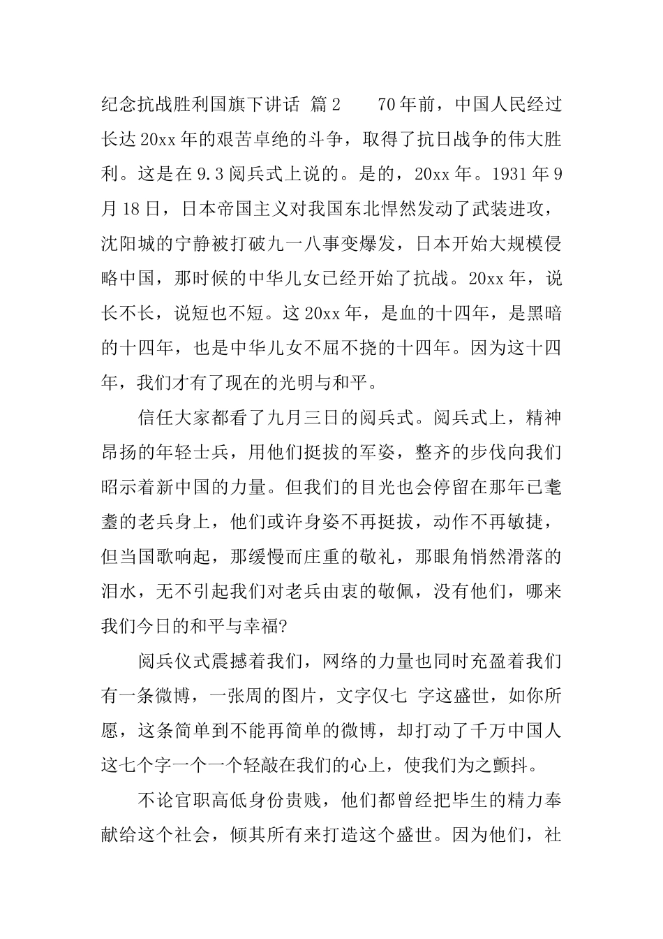 纪念抗战胜利国旗下讲话_第3页