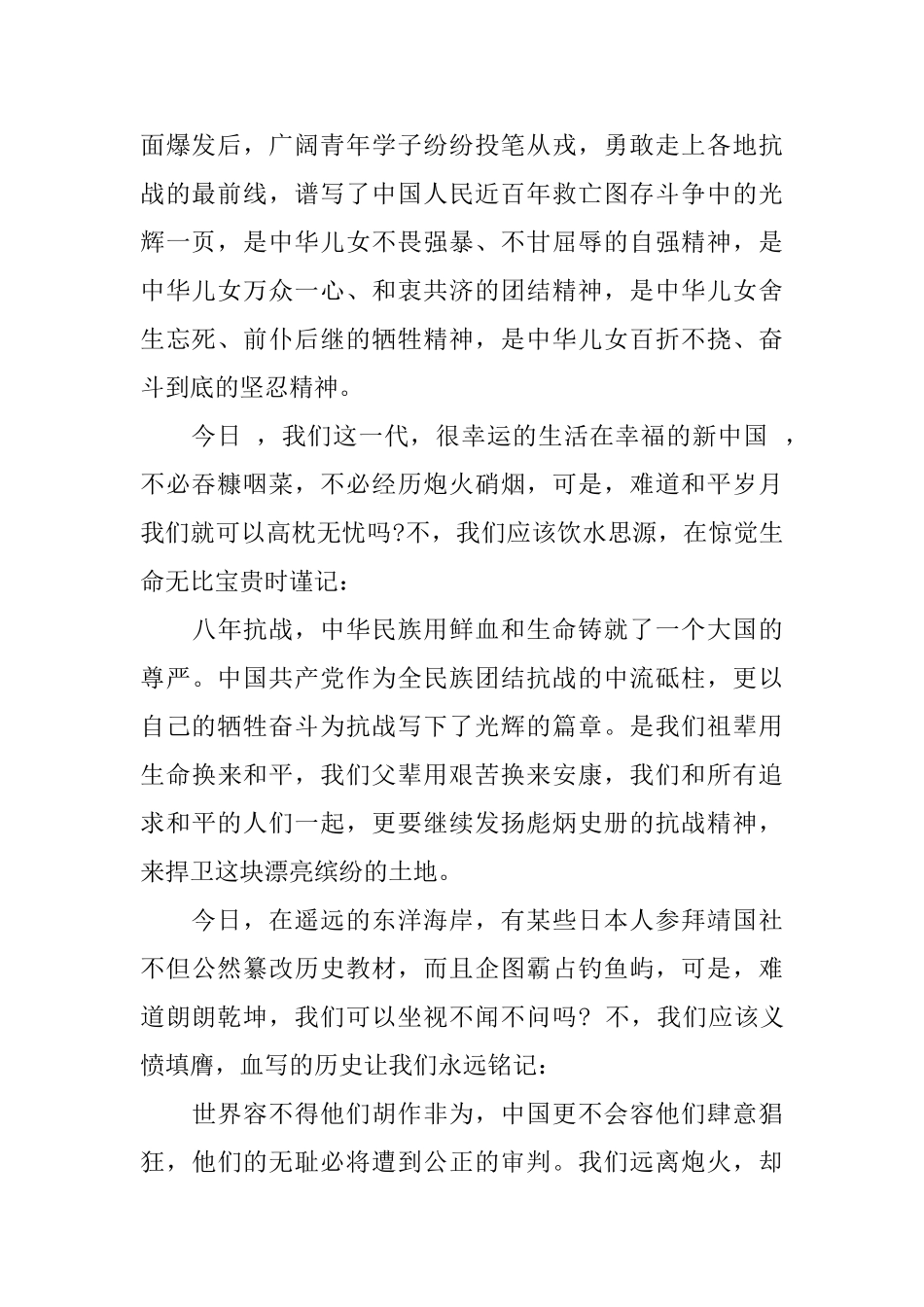 纪念抗日战争胜利71周年演讲稿_第2页