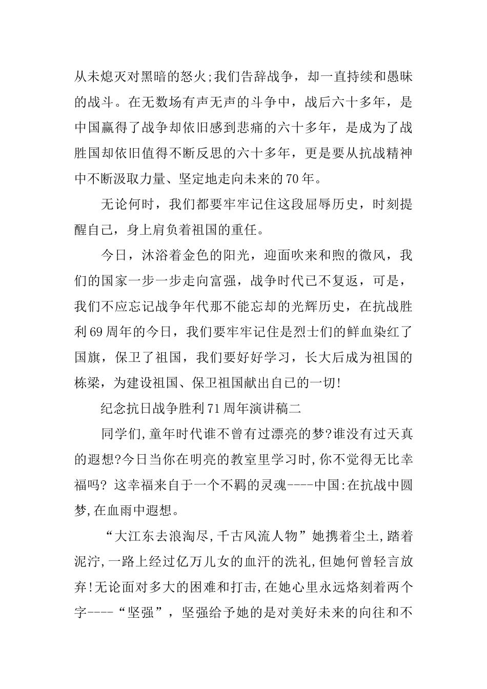 纪念抗日战争胜利71周年演讲稿_第3页