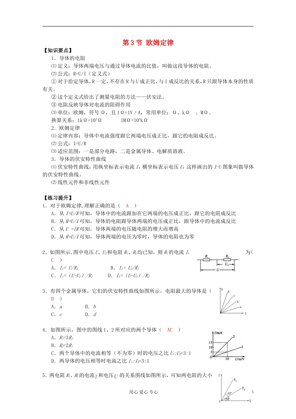 湖北省黄石市高中物理 2.3 欧姆定律学案 选修3-1_第1页
