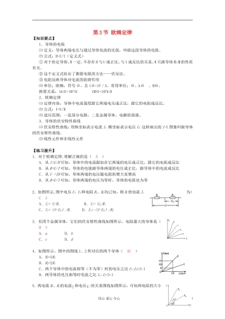 湖北省黄石市高中物理 2.3 欧姆定律学案 选修3-1