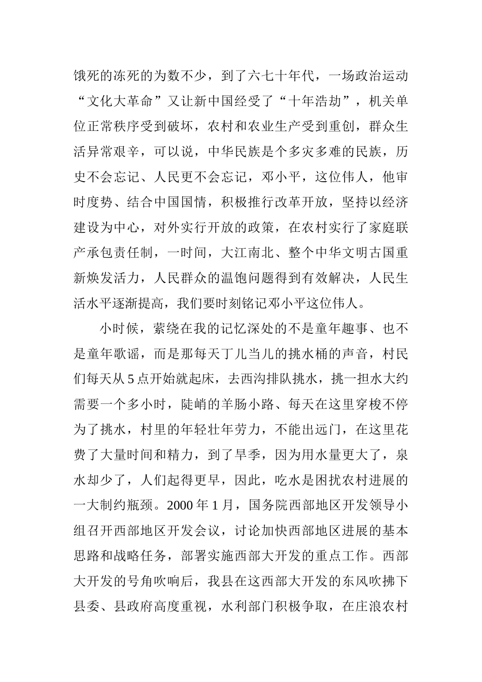 纪念改革开放40周年征文范文精选10篇_第2页