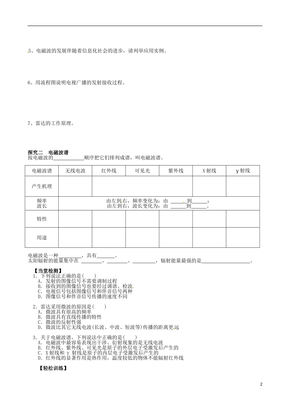 湖北省监利县第一中学2014年高中物理 第14章 电磁波导学案 新人教选修3_第2页