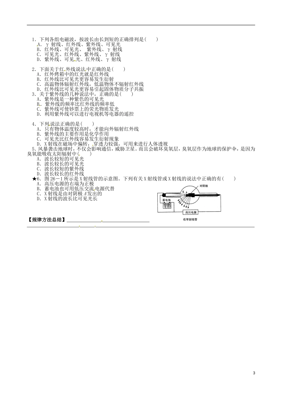 湖北省监利县第一中学2014年高中物理 第14章 电磁波导学案 新人教选修3_第3页