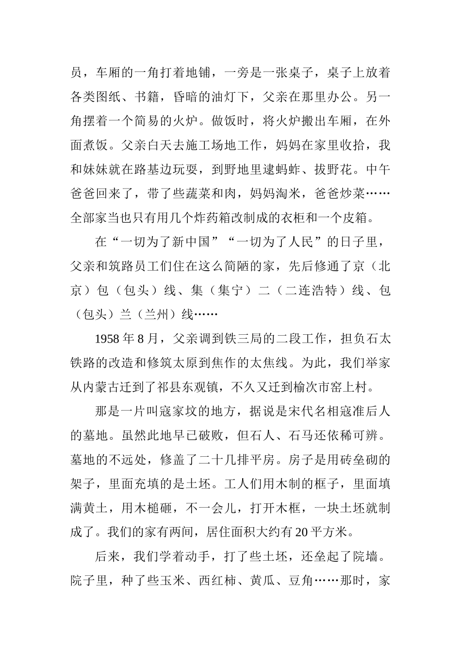 纪念改革开放四十周年征文范文精选10篇_第2页