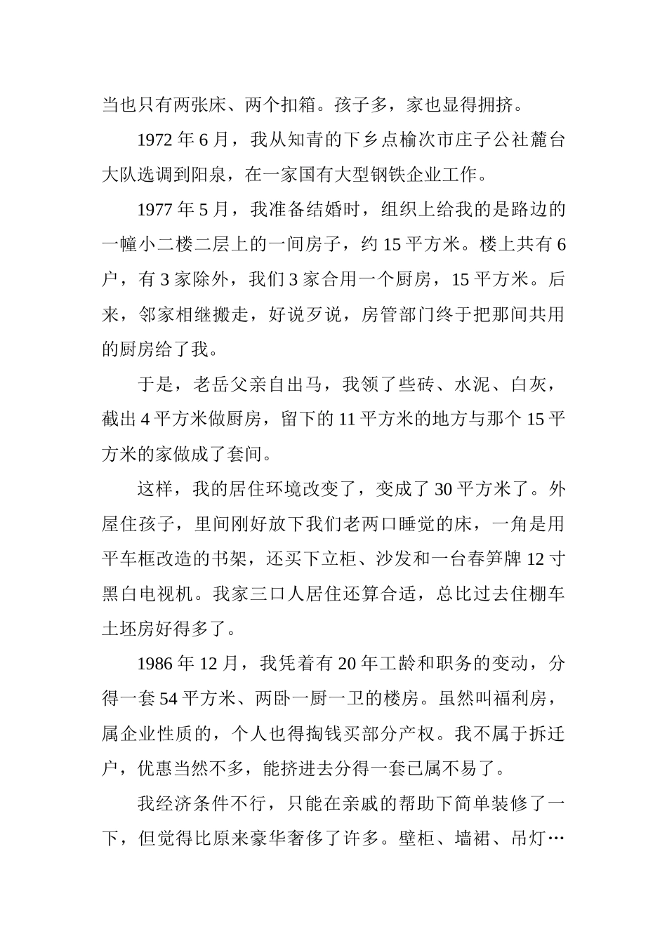 纪念改革开放四十周年征文范文精选10篇_第3页