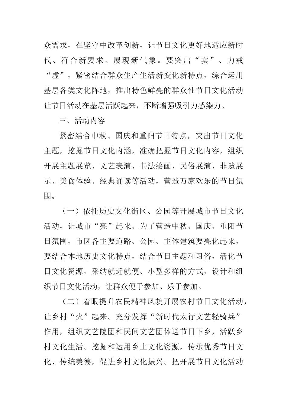 纪念改革开放四十周年暨欢度中秋、国庆和重阳节文化活动方案_第2页