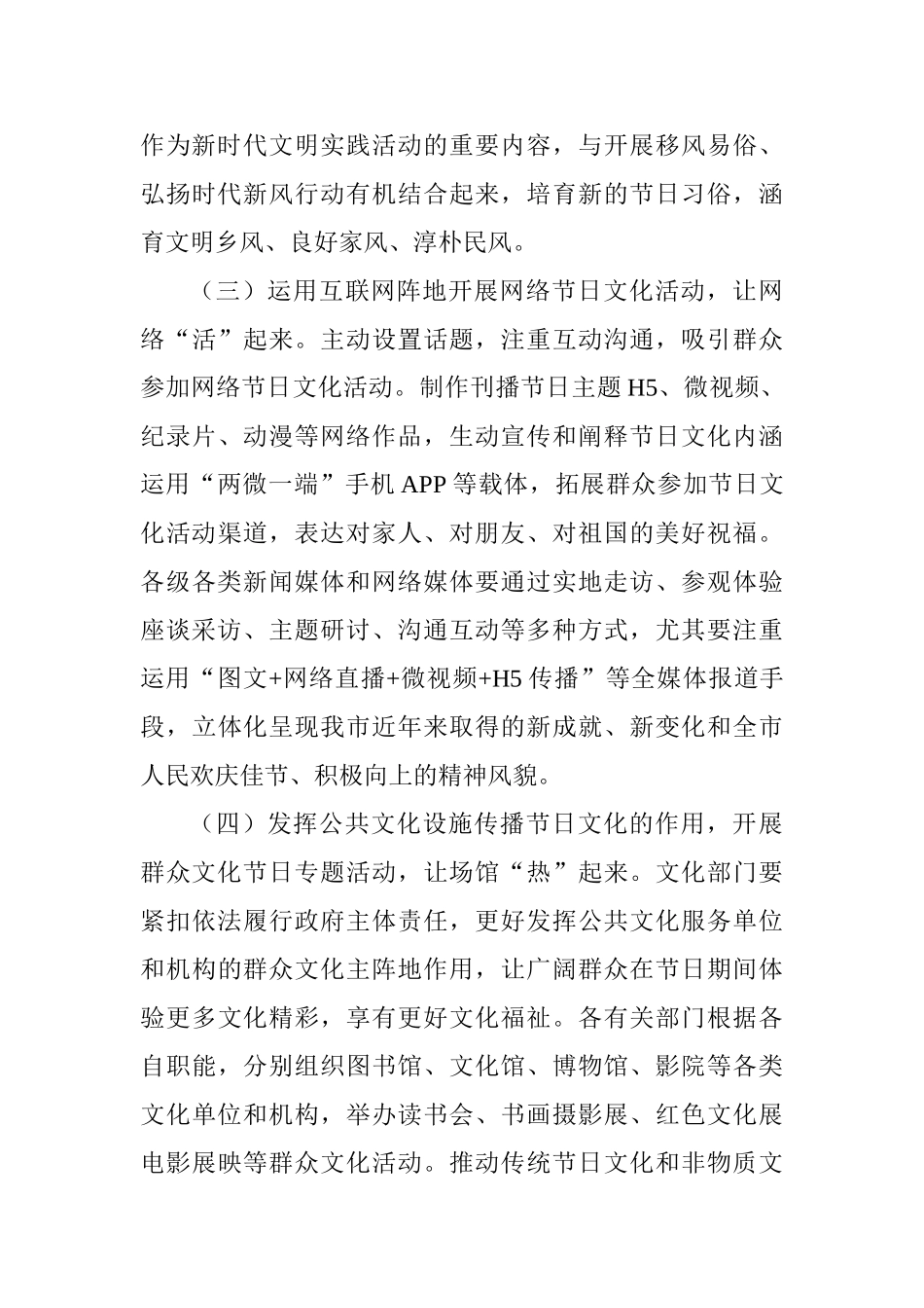 纪念改革开放四十周年暨欢度中秋、国庆和重阳节文化活动方案_第3页