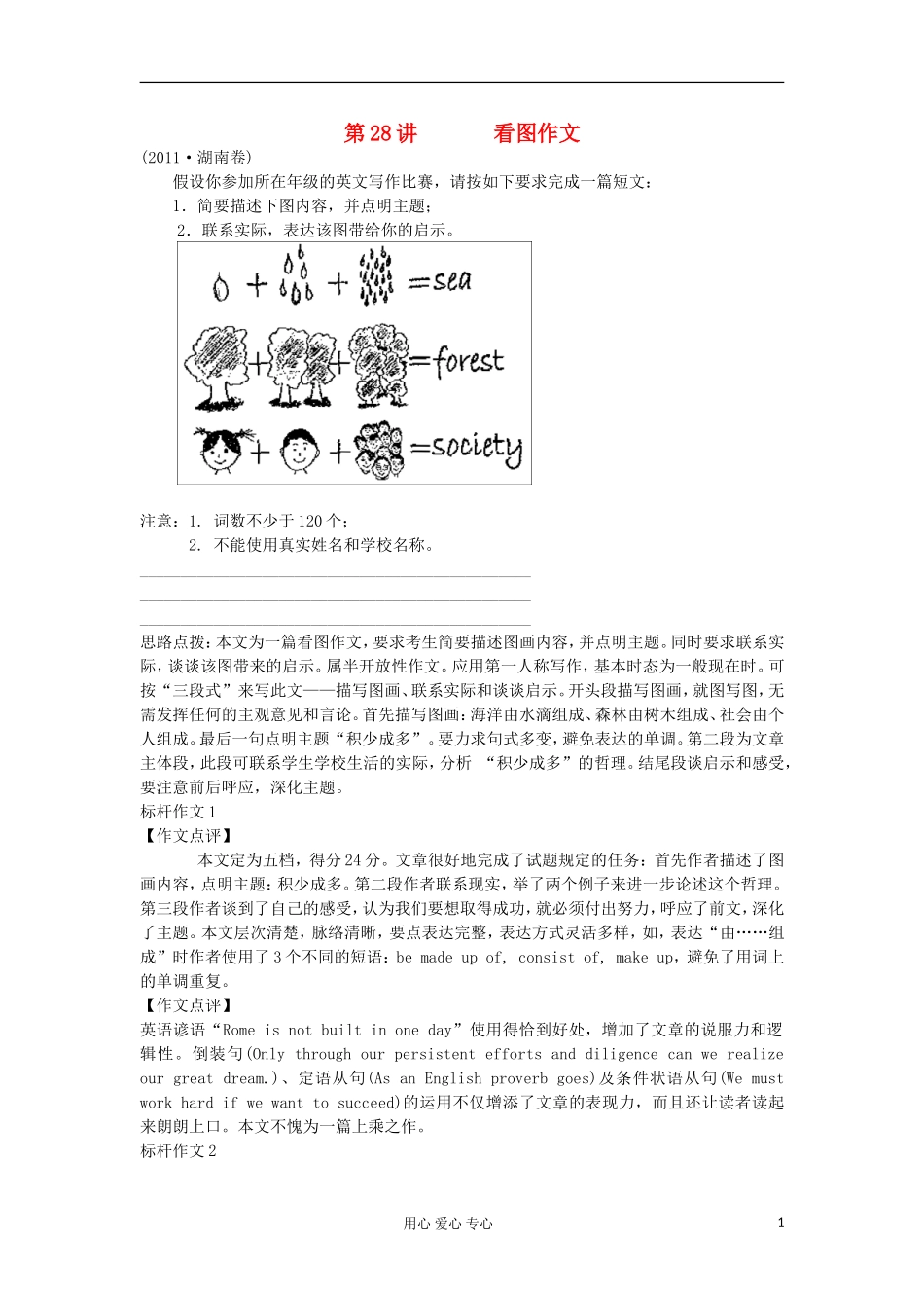湖南省2012届高考英语二轮复习 第28讲 看图作文学案_第1页