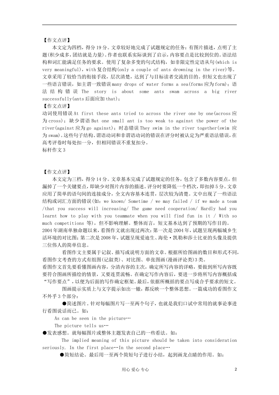 湖南省2012届高考英语二轮复习 第28讲 看图作文学案_第2页