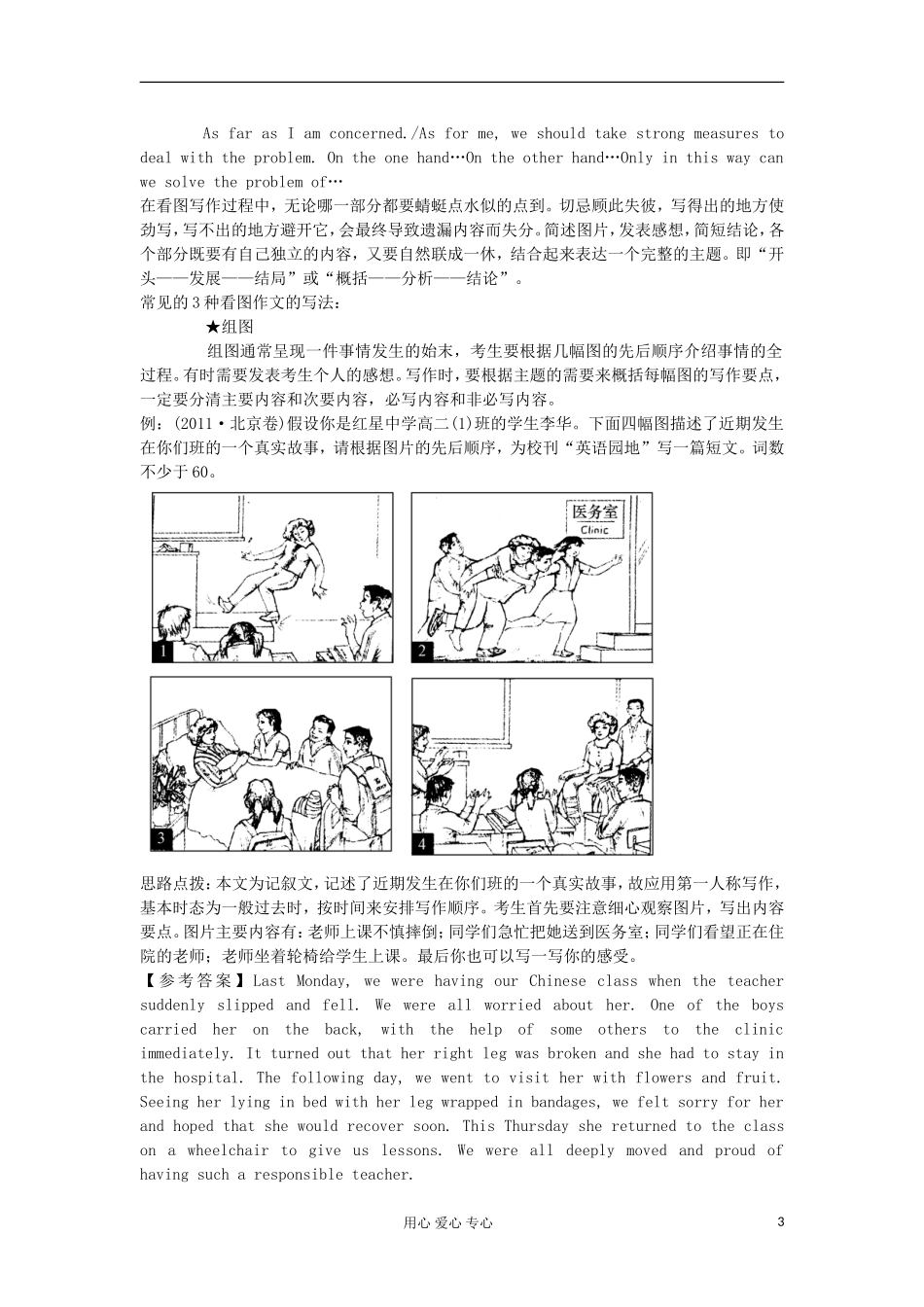 湖南省2012届高考英语二轮复习 第28讲 看图作文学案_第3页