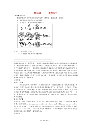 湖南省2012届高考英语二轮复习 第28讲 看图作文学案