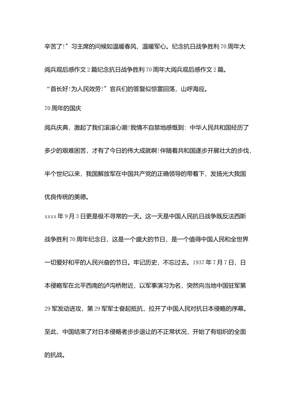 纪念抗日战争胜利70周年大阅兵观后感_第2页