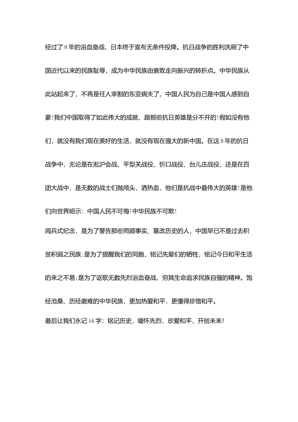 纪念抗日战争胜利70周年大阅兵观后感_第3页