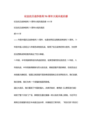 纪念抗日战争胜利70周年大阅兵观后感