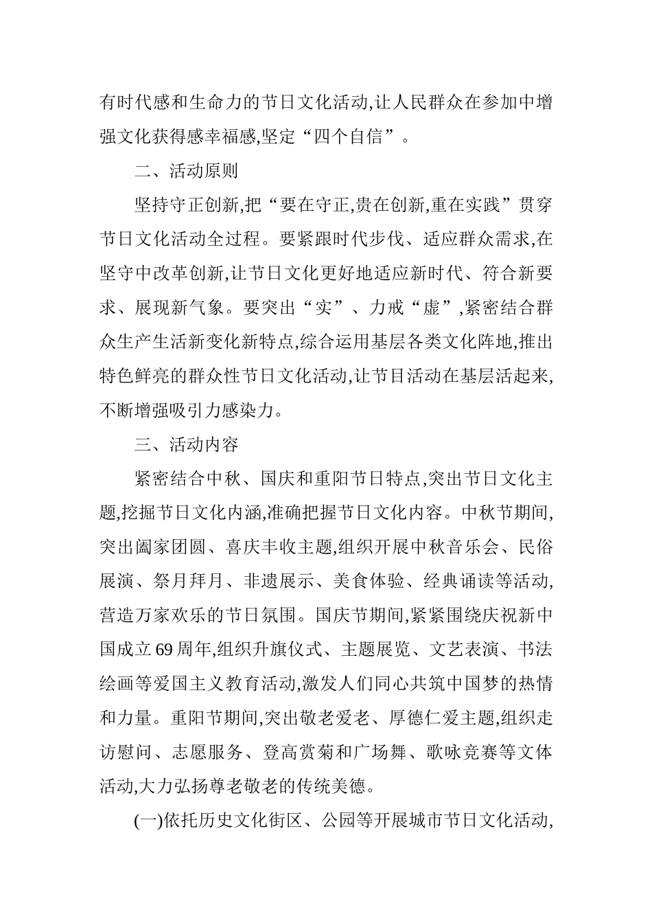 纪念改革开放四十周年暨系列节庆文化活动方案_第2页
