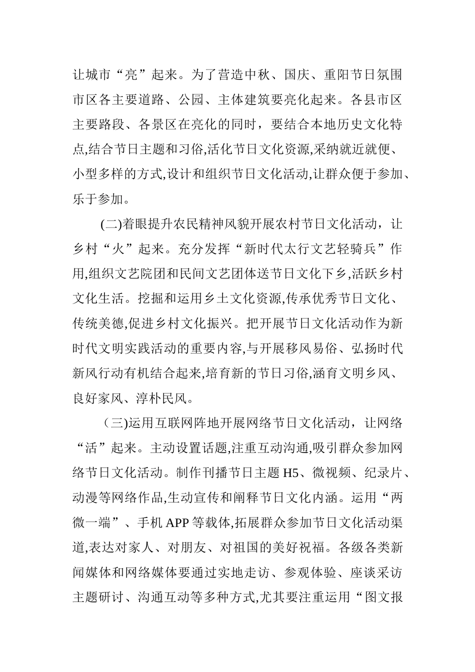 纪念改革开放四十周年暨系列节庆文化活动方案_第3页