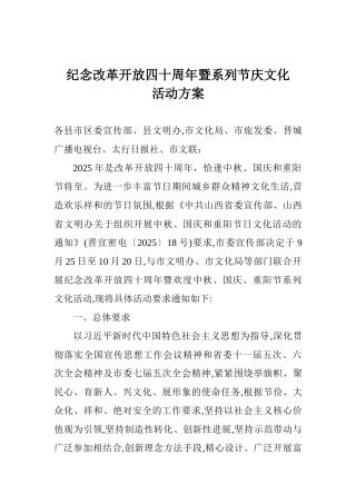 纪念改革开放四十周年暨系列节庆文化活动方案