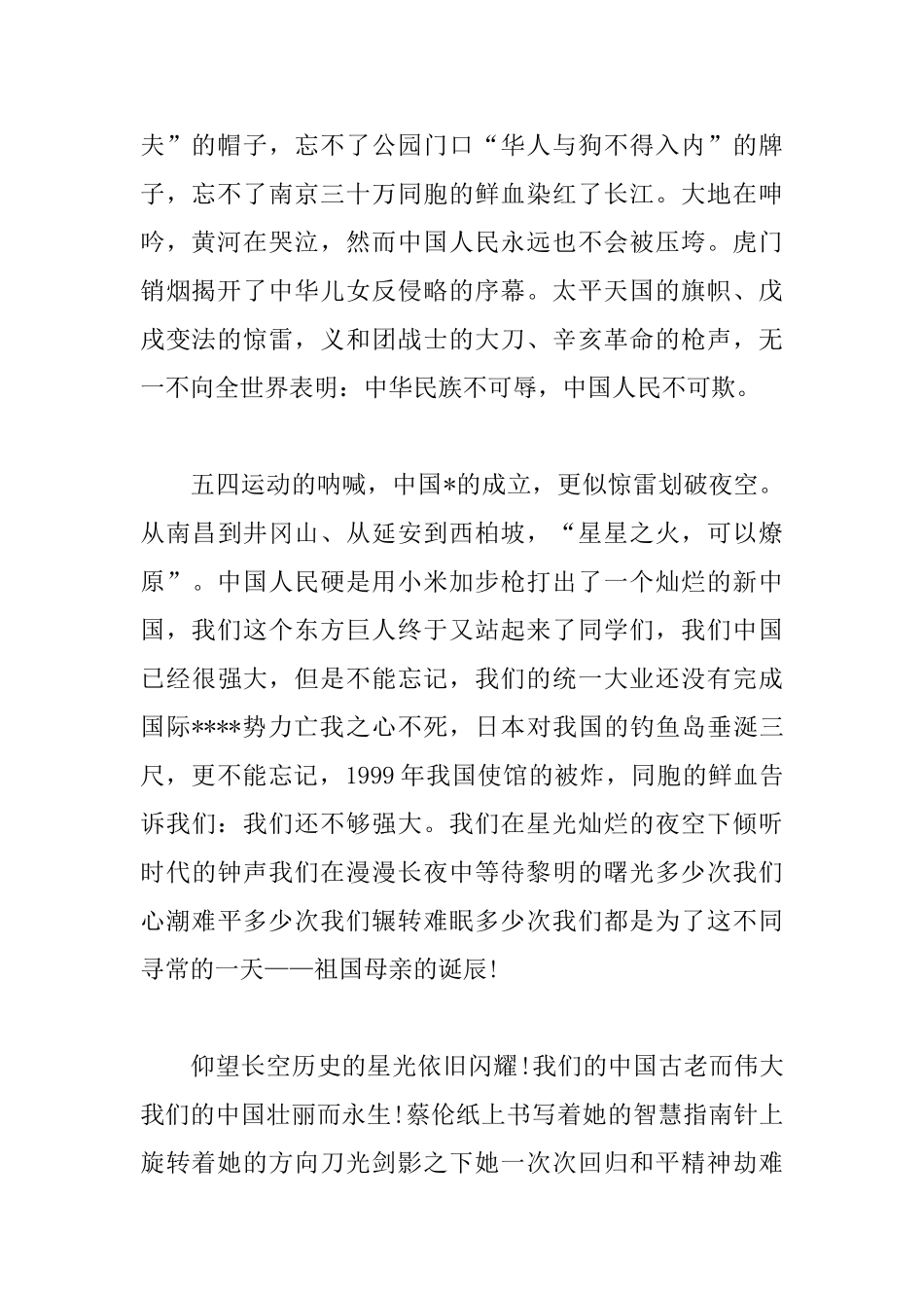 纪念新中国成立70周年心得例文精选_第2页