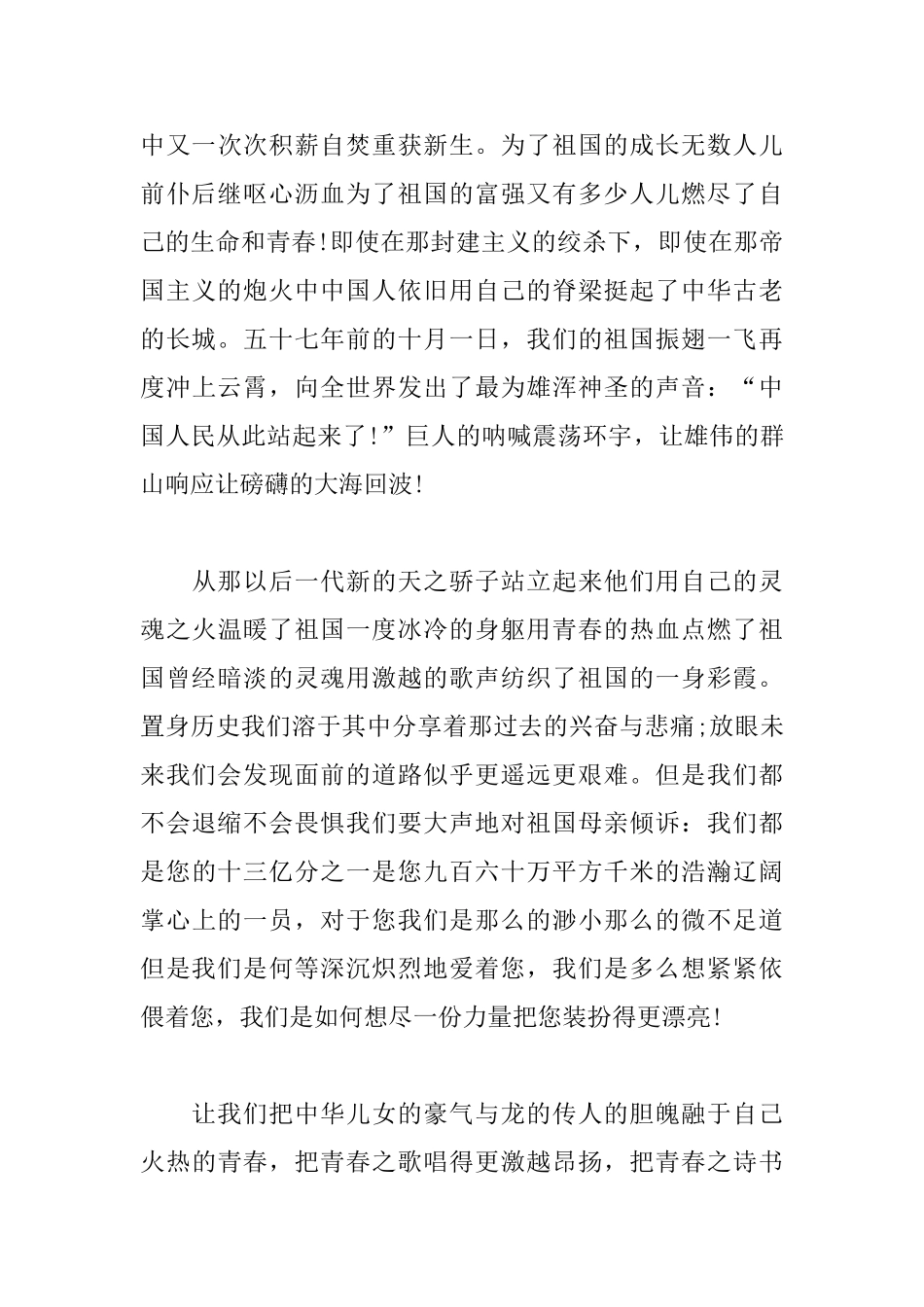 纪念新中国成立70周年心得例文精选_第3页