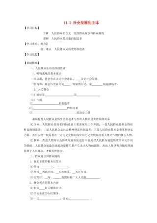 浙江省义乌三中2011-2012学年高中政治 11.2 社会发展的主体教学案 新人教版必修4