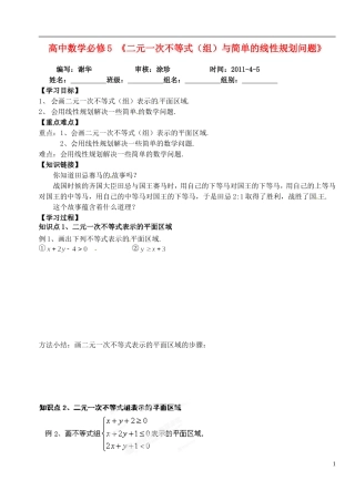 湖北省洪湖市贺龙高级中学高中数学 《二元一次不等式（组）与简单的线性规划问题》导学案 新人教A版必修5