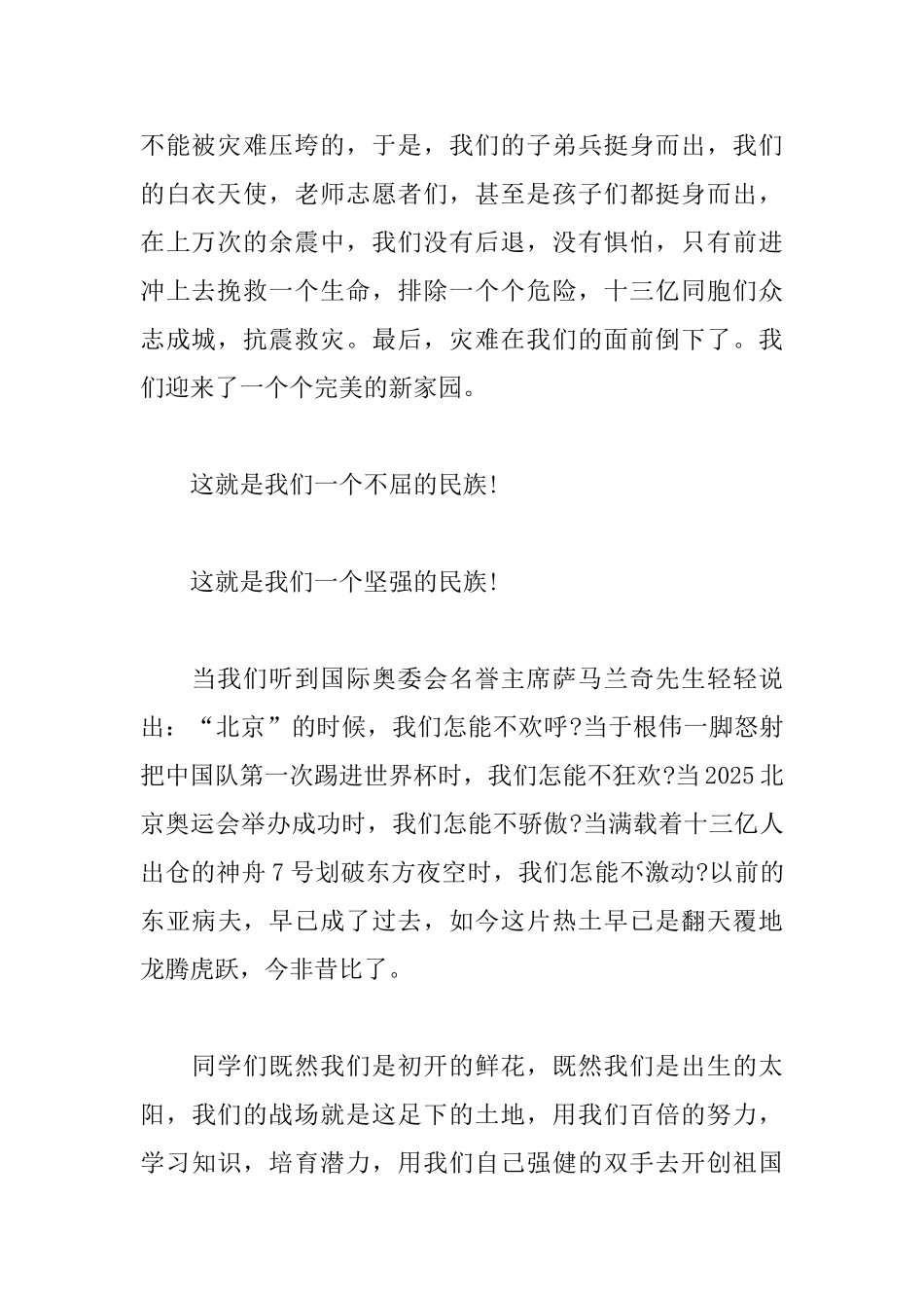 纪念新中国成立七十周年心得素材汇总_第2页