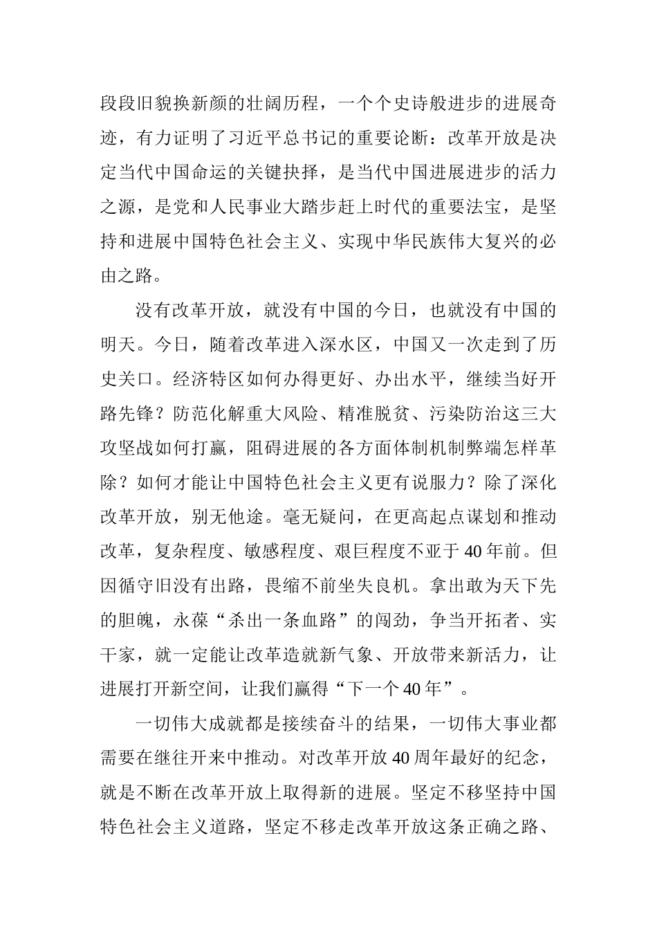 纪念改革开放40周年心得体会_第2页