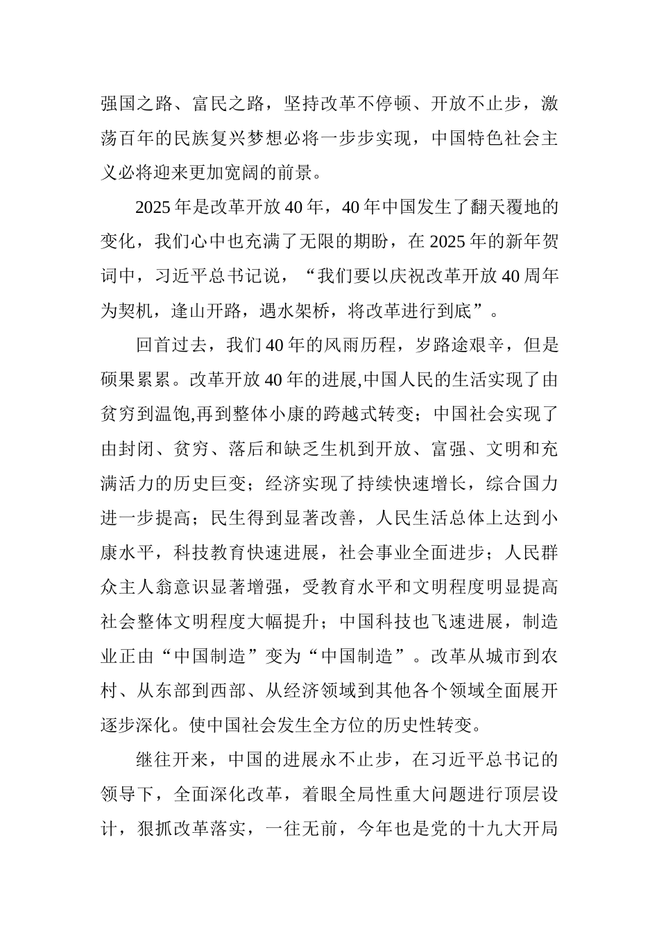 纪念改革开放40周年心得体会_第3页