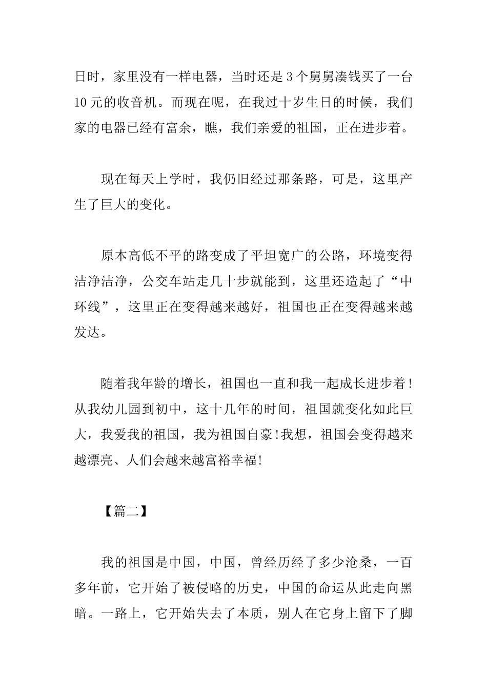 纪念新中国成立70周年心得汇总_第2页
