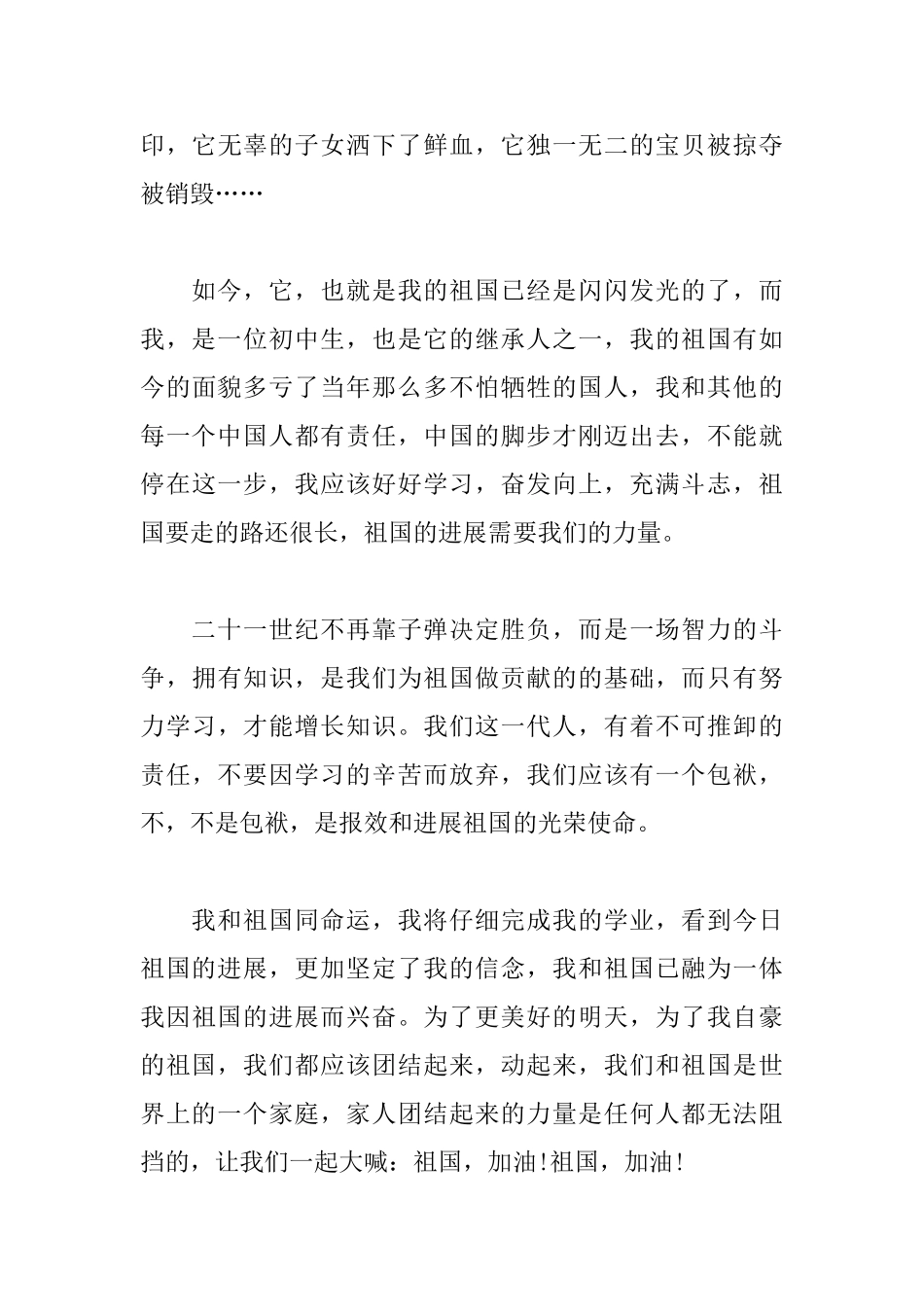 纪念新中国成立70周年心得汇总_第3页