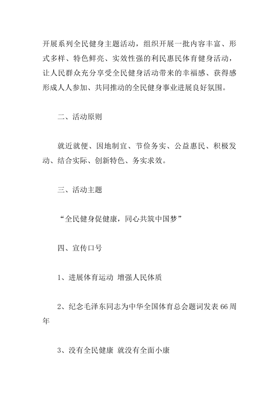 纪念毛泽东同志“发展体育运动增强人民体质”题词66周年和第十个“全民健身日”主题系列活动方案_第2页